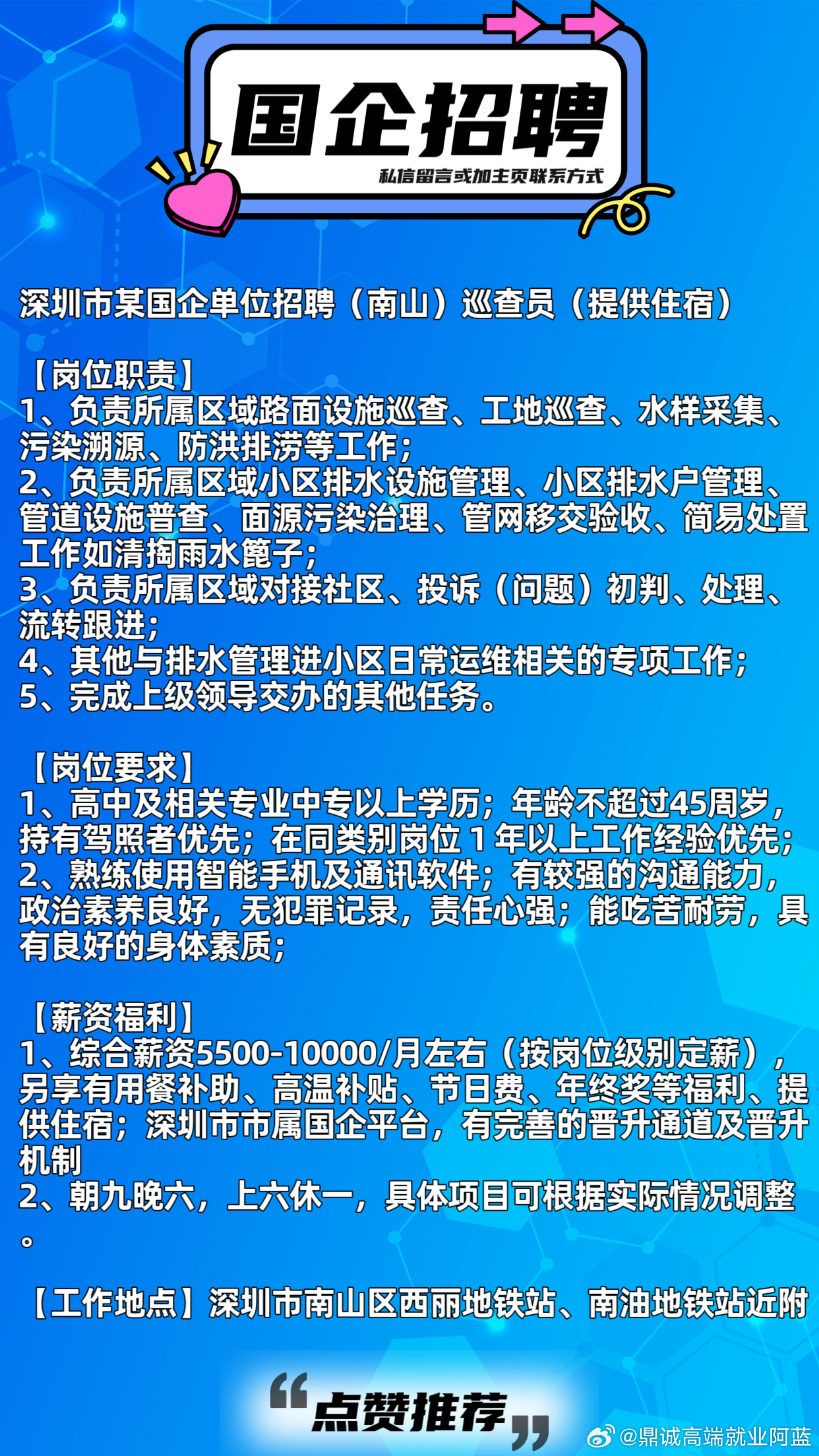 广东省深圳市招聘网，连接人才与机遇的桥梁