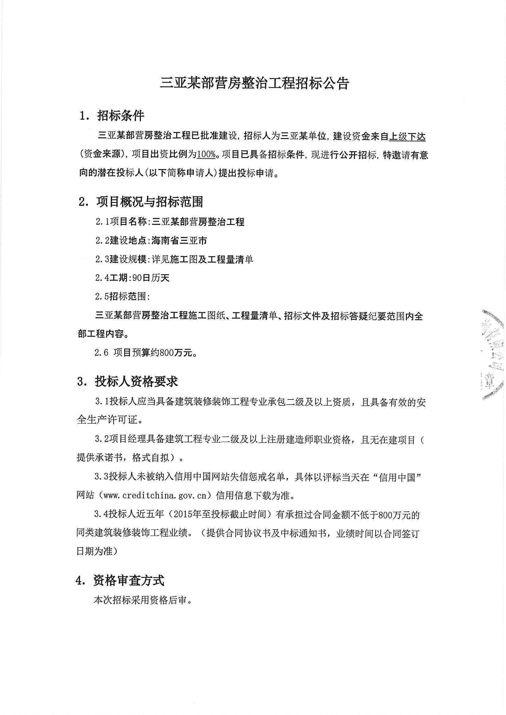 三亚招投标网，打造透明公正招投标环境