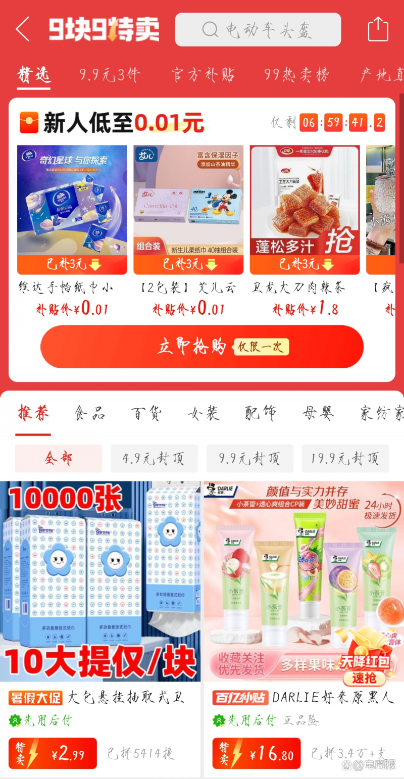 淘宝品牌销售策略与实践