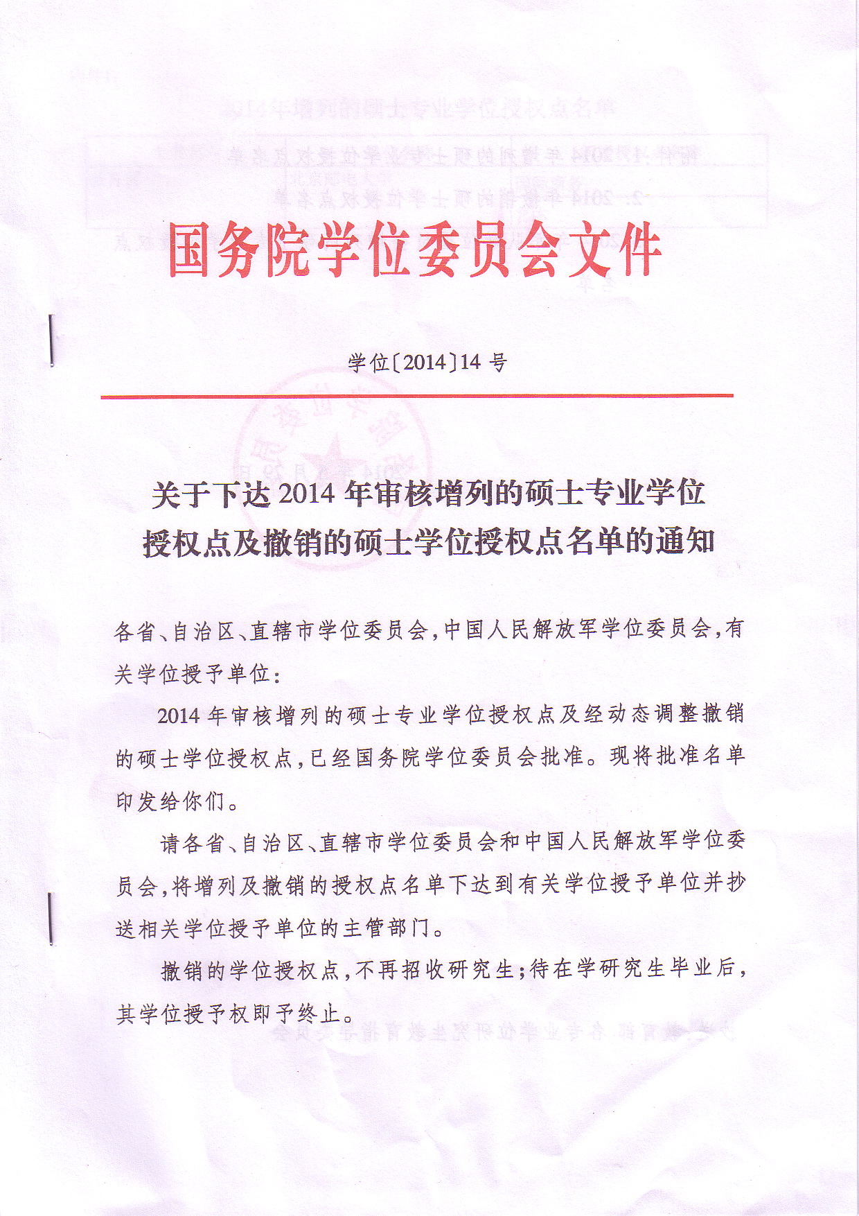 硕士专业学位授权，深化教育改革，助力教育质量提升