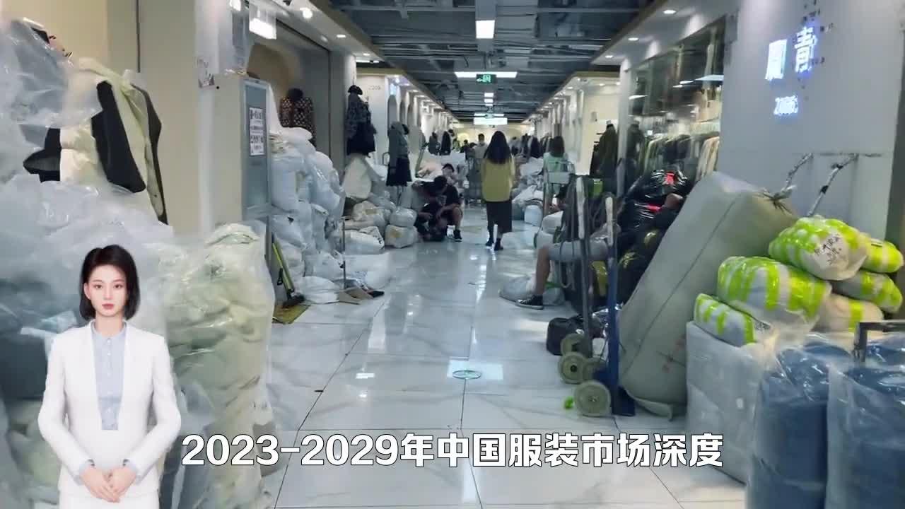 服装批发行业，机遇与挑战并存的发展前景分析