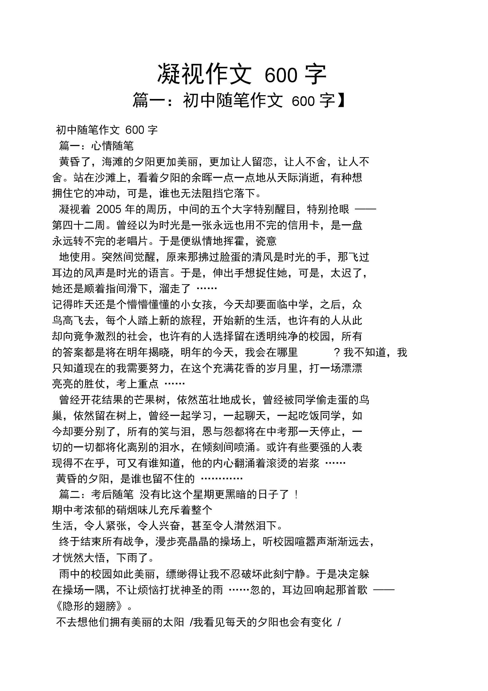 凝视之力，探索作文的无穷魅力