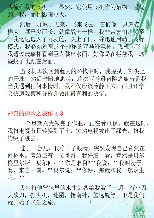 冒险精神，探索未知的勇气与力量的启示