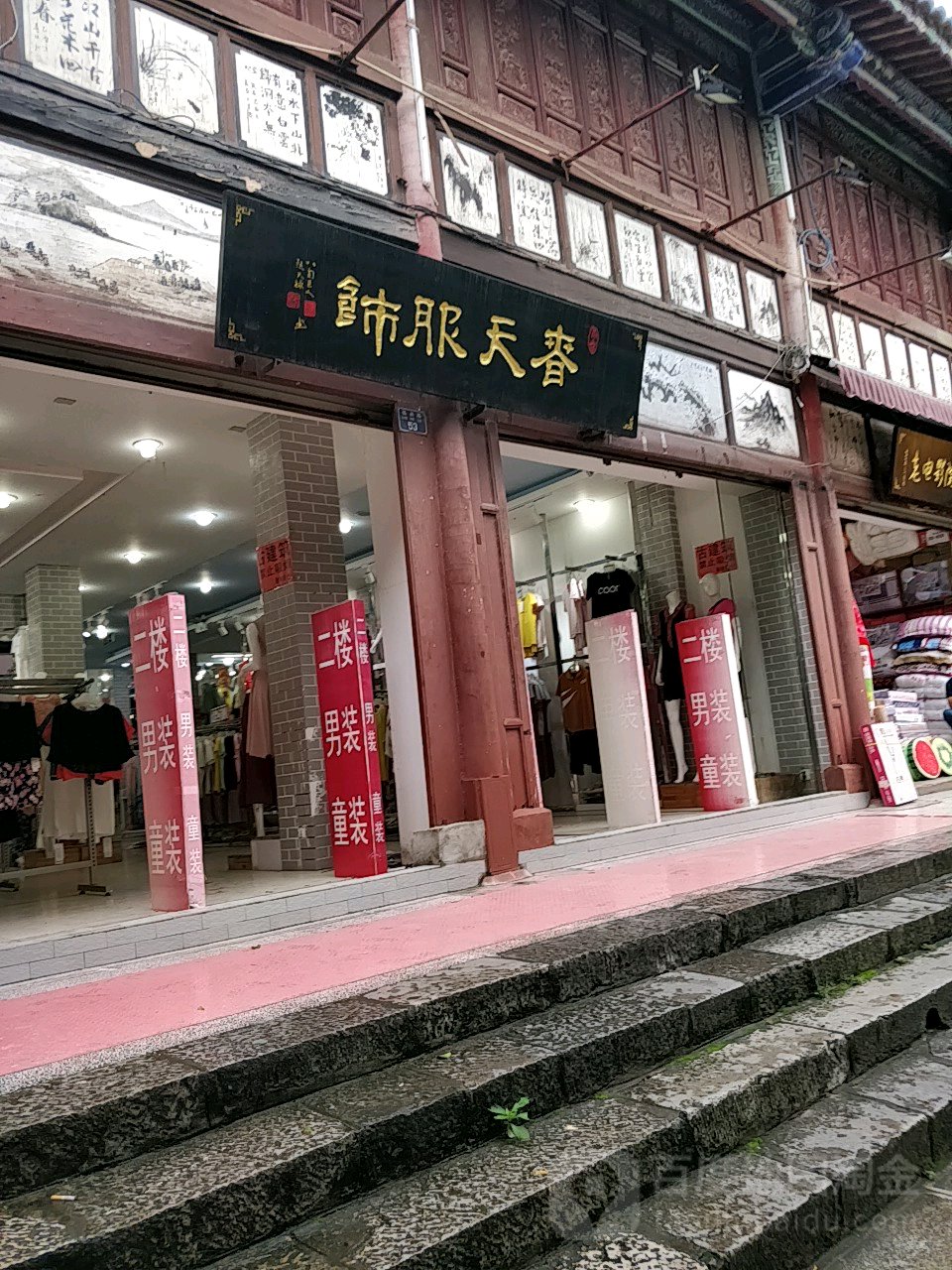 天水服装店，时尚品质交汇之选