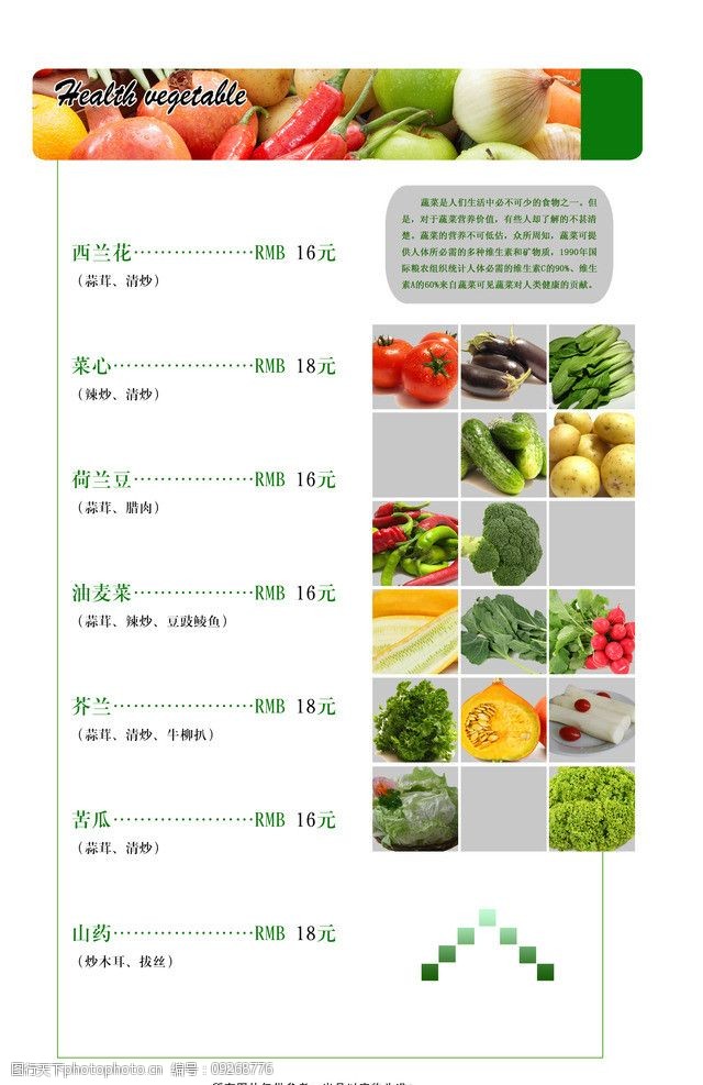 蔬菜菜单精选，打造健康餐桌的灵感源泉