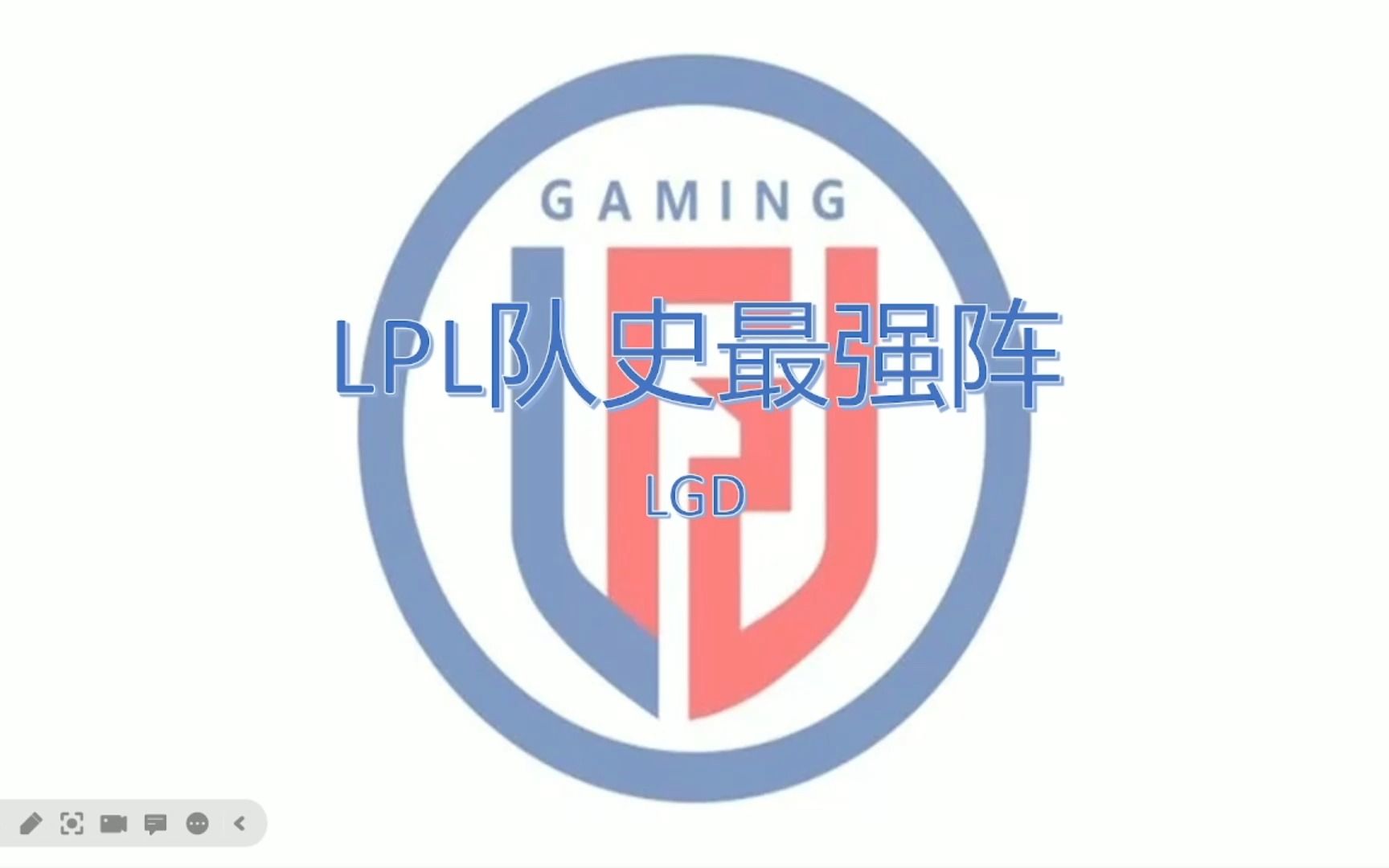 史上最强战队LGD，荣耀与传奇的铸就之路