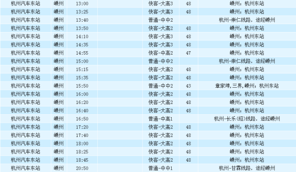 东阳至杭州汽车时刻表全面解析