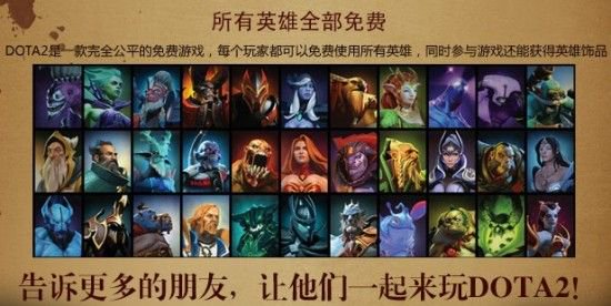 DOTA冠名英雄全览