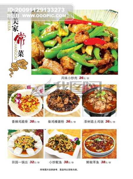 饭店家常菜单精选，美味与健康双全菜谱